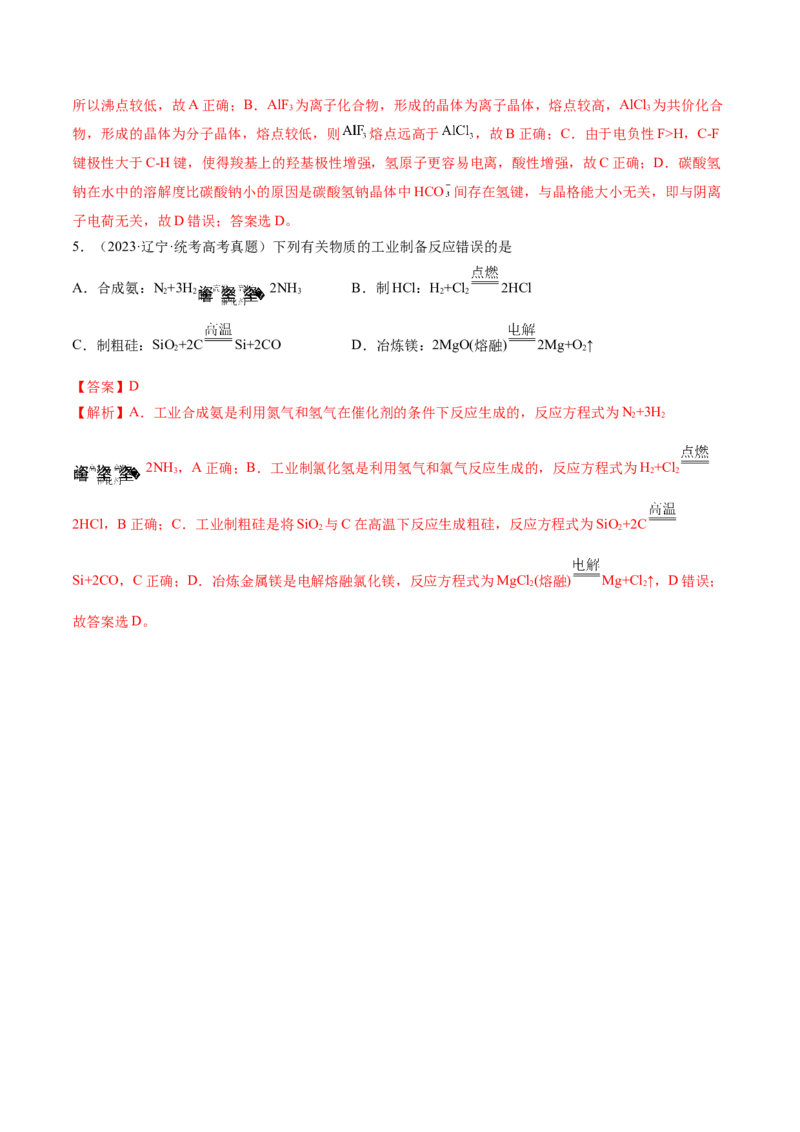 第09讲镁、铝及其重要化合物（练习）（解析版）_05高考化学_新高考复习资料_2024年新高考资料_一轮复习资料_完2024年高考化学一轮复习讲练测(课件+讲义+练习)（新高考）_讲义+练习