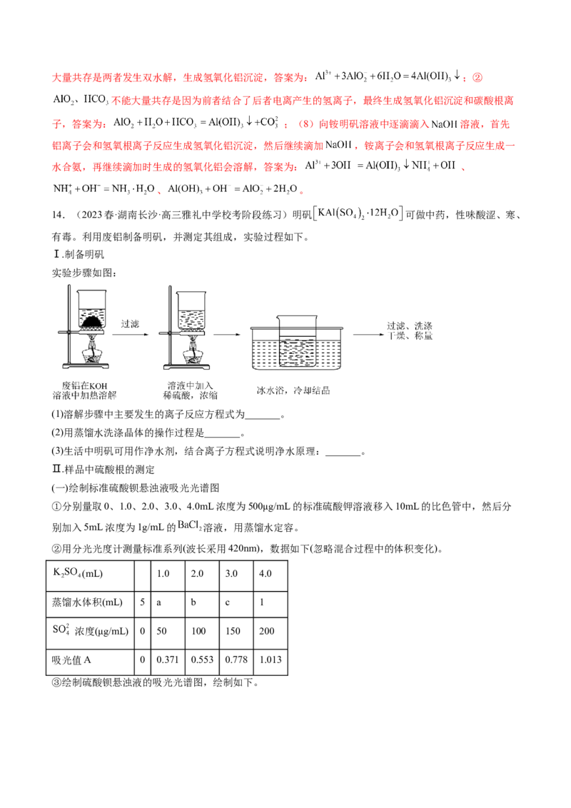 第09讲镁、铝及其重要化合物（练习）（解析版）_05高考化学_新高考复习资料_2024年新高考资料_一轮复习资料_完2024年高考化学一轮复习讲练测(课件+讲义+练习)（新高考）_讲义+练习