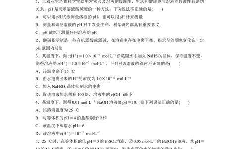 第十二章　第52练　水的电离和溶液的pH_05高考化学_2025年新高考资料_一轮复习_2025大一轮复习讲义+课件（完结）_2025大一轮复习讲义化学学生用书Word版文档全书_2025一轮复习74练