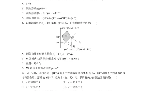 第十二章　第52练　水的电离和溶液的pH_05高考化学_2025年新高考资料_一轮复习_2025大一轮复习讲义+课件（完结）_2025大一轮复习讲义化学学生用书Word版文档全书_2025一轮复习74练