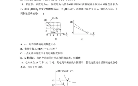 第十二章　第52练　水的电离和溶液的pH_05高考化学_2025年新高考资料_一轮复习_2025大一轮复习讲义+课件（完结）_2025大一轮复习讲义化学学生用书Word版文档全书_2025一轮复习74练