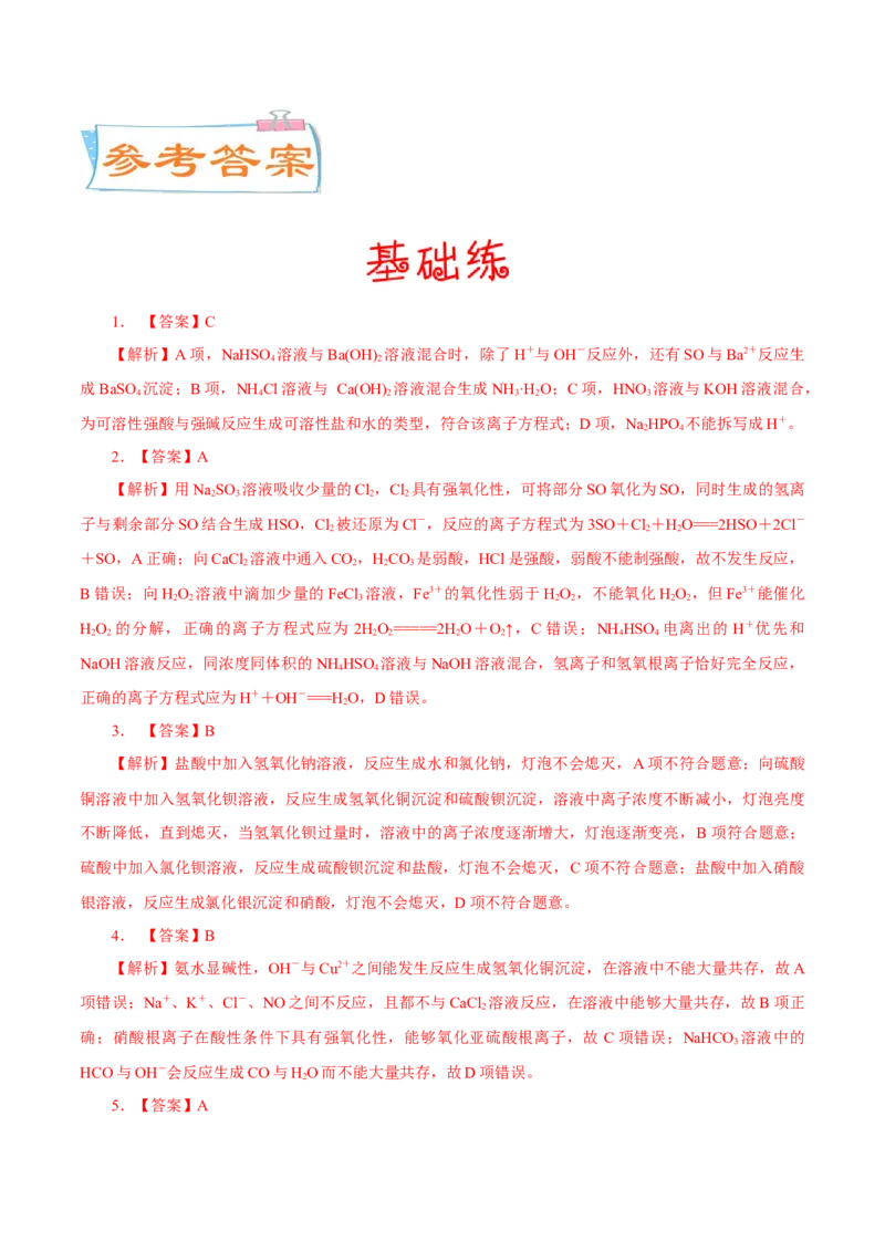 考向04离子反应-备战2023年高考化学一轮复习考点微专题（新高考地区专用）_05高考化学_新高考复习资料_2023年新高考资料_一轮复习