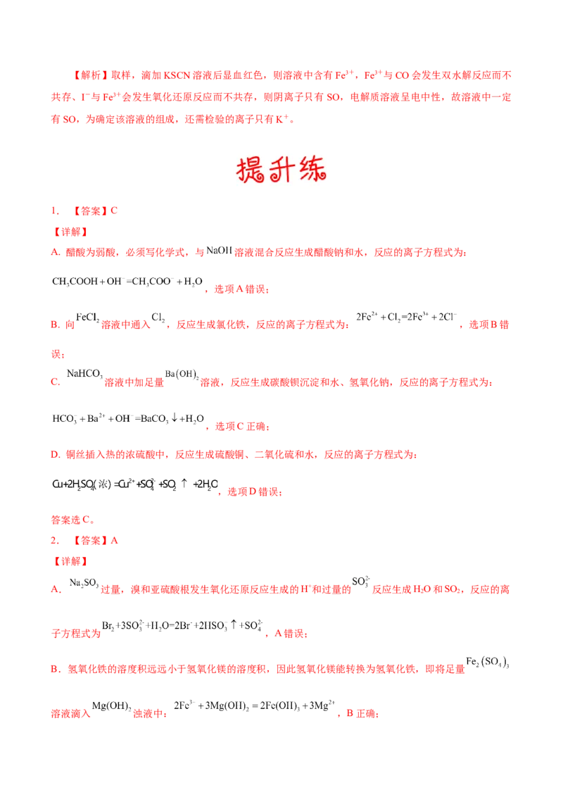 考向04离子反应-备战2023年高考化学一轮复习考点微专题（新高考地区专用）_05高考化学_新高考复习资料_2023年新高考资料_一轮复习