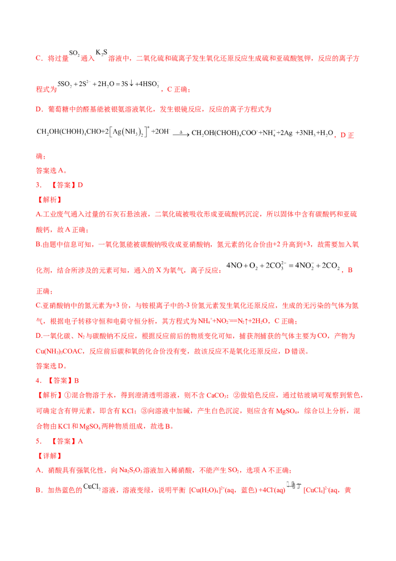 考向04离子反应-备战2023年高考化学一轮复习考点微专题（新高考地区专用）_05高考化学_新高考复习资料_2023年新高考资料_一轮复习