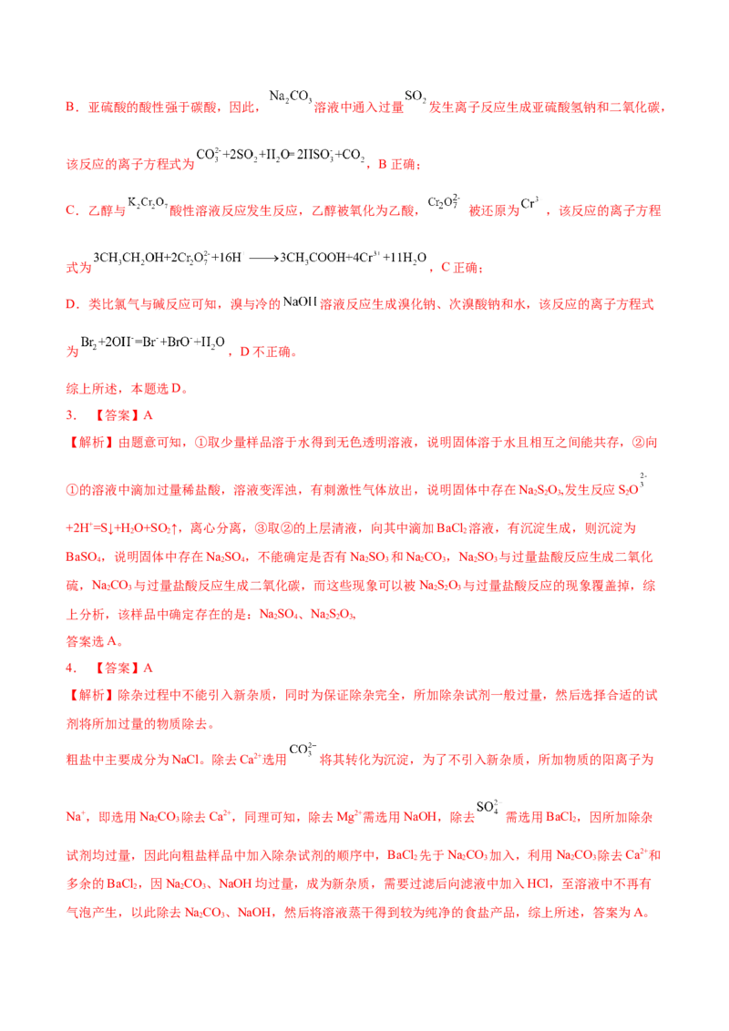 考向04离子反应-备战2023年高考化学一轮复习考点微专题（新高考地区专用）_05高考化学_新高考复习资料_2023年新高考资料_一轮复习