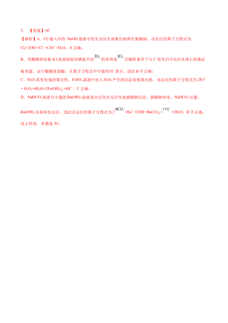 考向04离子反应-备战2023年高考化学一轮复习考点微专题（新高考地区专用）_05高考化学_新高考复习资料_2023年新高考资料_一轮复习