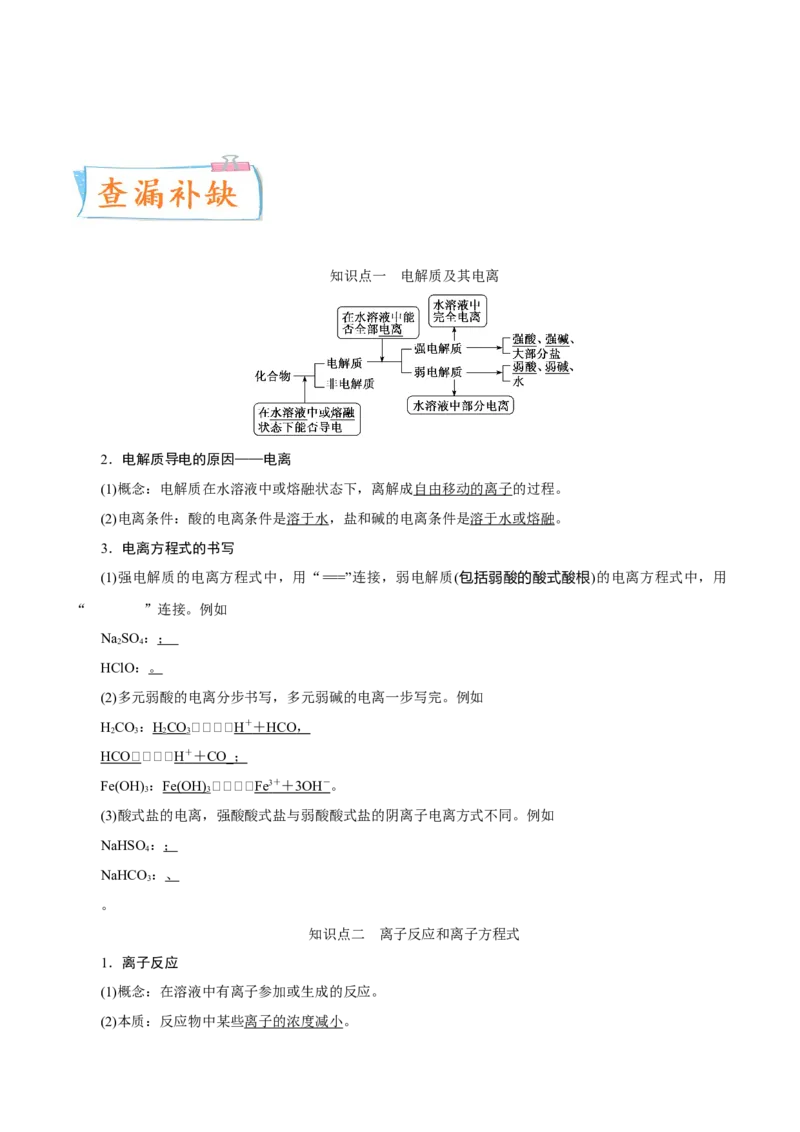 考向04离子反应-备战2023年高考化学一轮复习考点微专题（新高考地区专用）_05高考化学_新高考复习资料_2023年新高考资料_一轮复习
