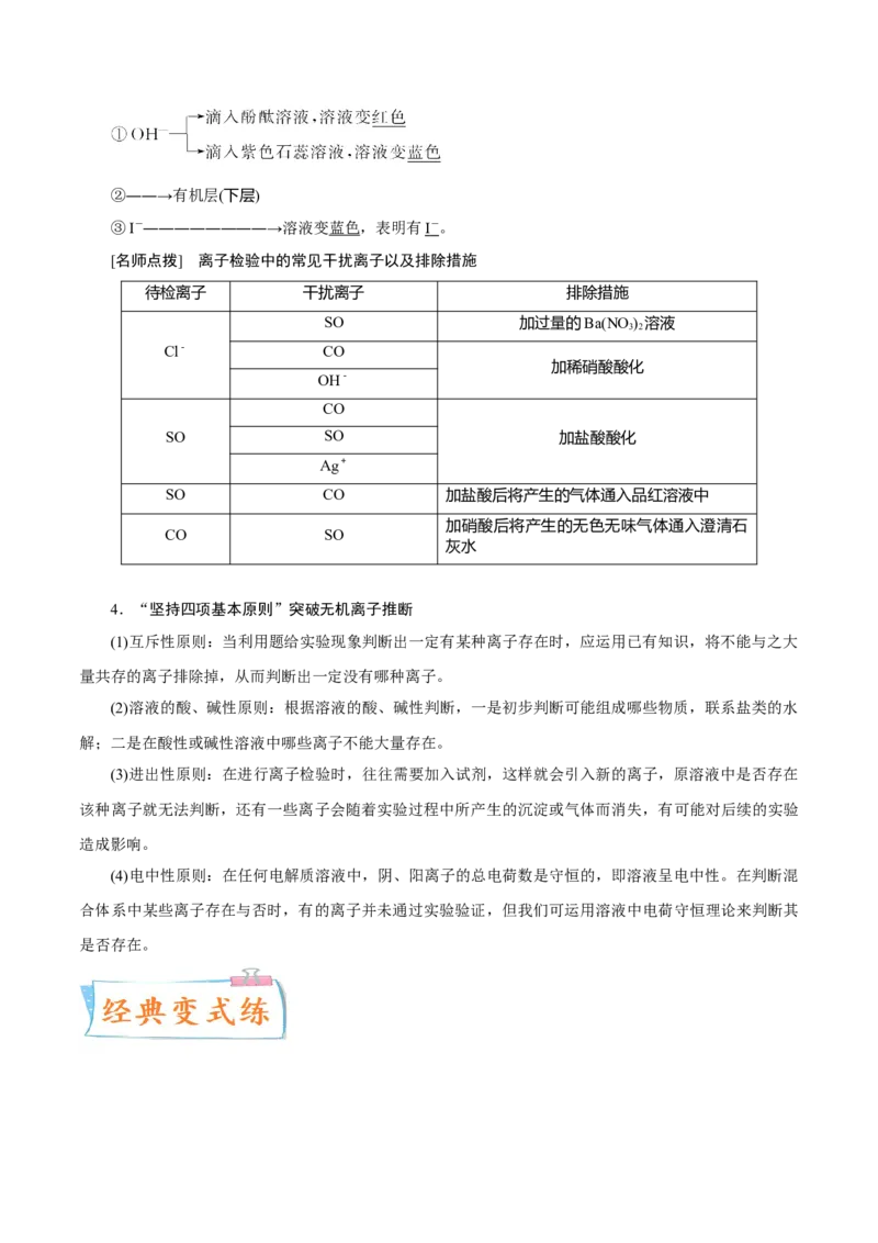 考向04离子反应-备战2023年高考化学一轮复习考点微专题（新高考地区专用）_05高考化学_新高考复习资料_2023年新高考资料_一轮复习