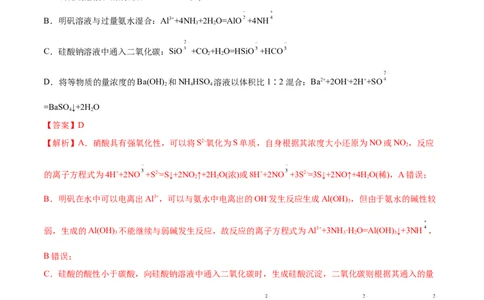 考向04离子反应-备战2023年高考化学一轮复习考点微专题（新高考地区专用）_05高考化学_新高考复习资料_2023年新高考资料_一轮复习
