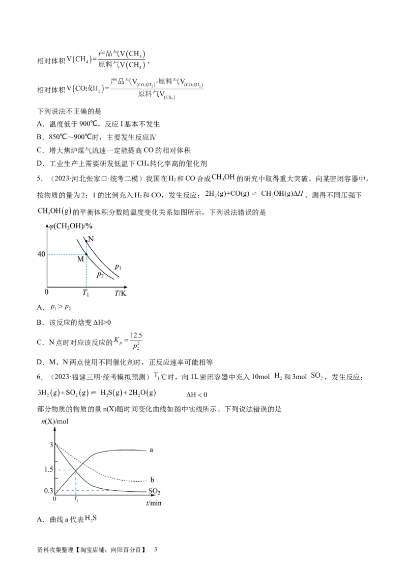 第26讲化学平衡常数及转化率反应方向及调控（练习）（原卷版）_05高考化学_新高考复习资料_2024年新高考资料_一轮复习资料_讲义+练习
