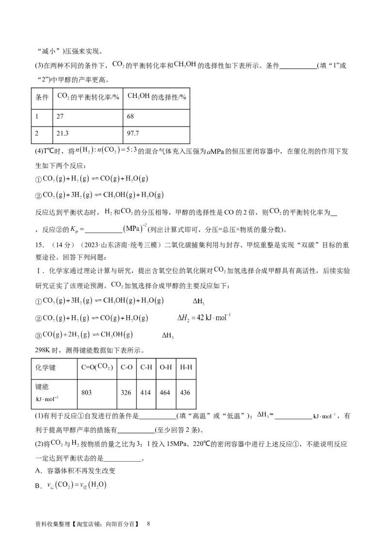 第26讲化学平衡常数及转化率反应方向及调控（练习）（原卷版）_05高考化学_新高考复习资料_2024年新高考资料_一轮复习资料_讲义+练习