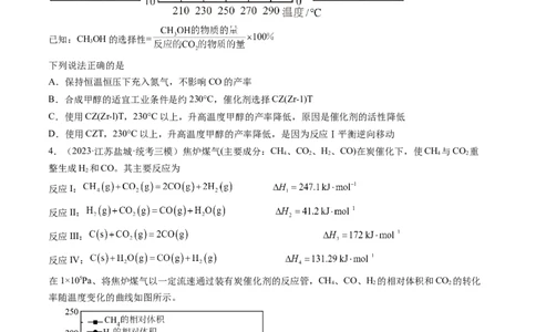 第26讲化学平衡常数及转化率反应方向及调控（练习）（原卷版）_05高考化学_新高考复习资料_2024年新高考资料_一轮复习资料_讲义+练习