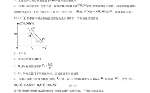 第26讲化学平衡常数及转化率反应方向及调控（练习）（原卷版）_05高考化学_新高考复习资料_2024年新高考资料_一轮复习资料_讲义+练习