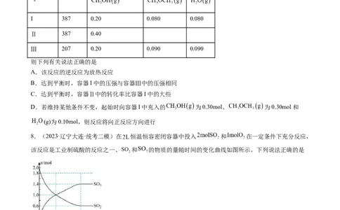 第26讲化学平衡常数及转化率反应方向及调控（练习）（原卷版）_05高考化学_新高考复习资料_2024年新高考资料_一轮复习资料_讲义+练习