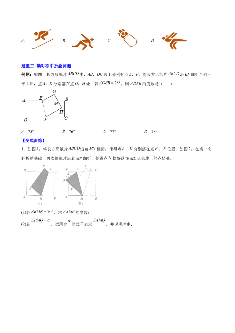 第十三章轴对称（知识归纳+题型突破）（学生版）_初中数学_八年级数学上册（人教版）_知识点汇总-U105_2024版
