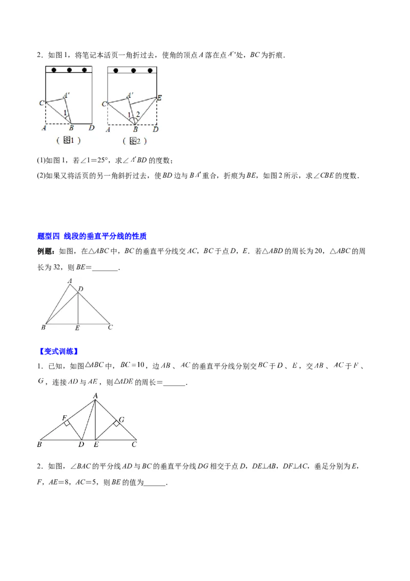 第十三章轴对称（知识归纳+题型突破）（学生版）_初中数学_八年级数学上册（人教版）_知识点汇总-U105_2024版