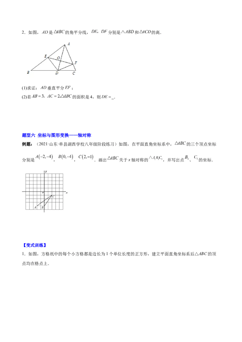 第十三章轴对称（知识归纳+题型突破）（学生版）_初中数学_八年级数学上册（人教版）_知识点汇总-U105_2024版