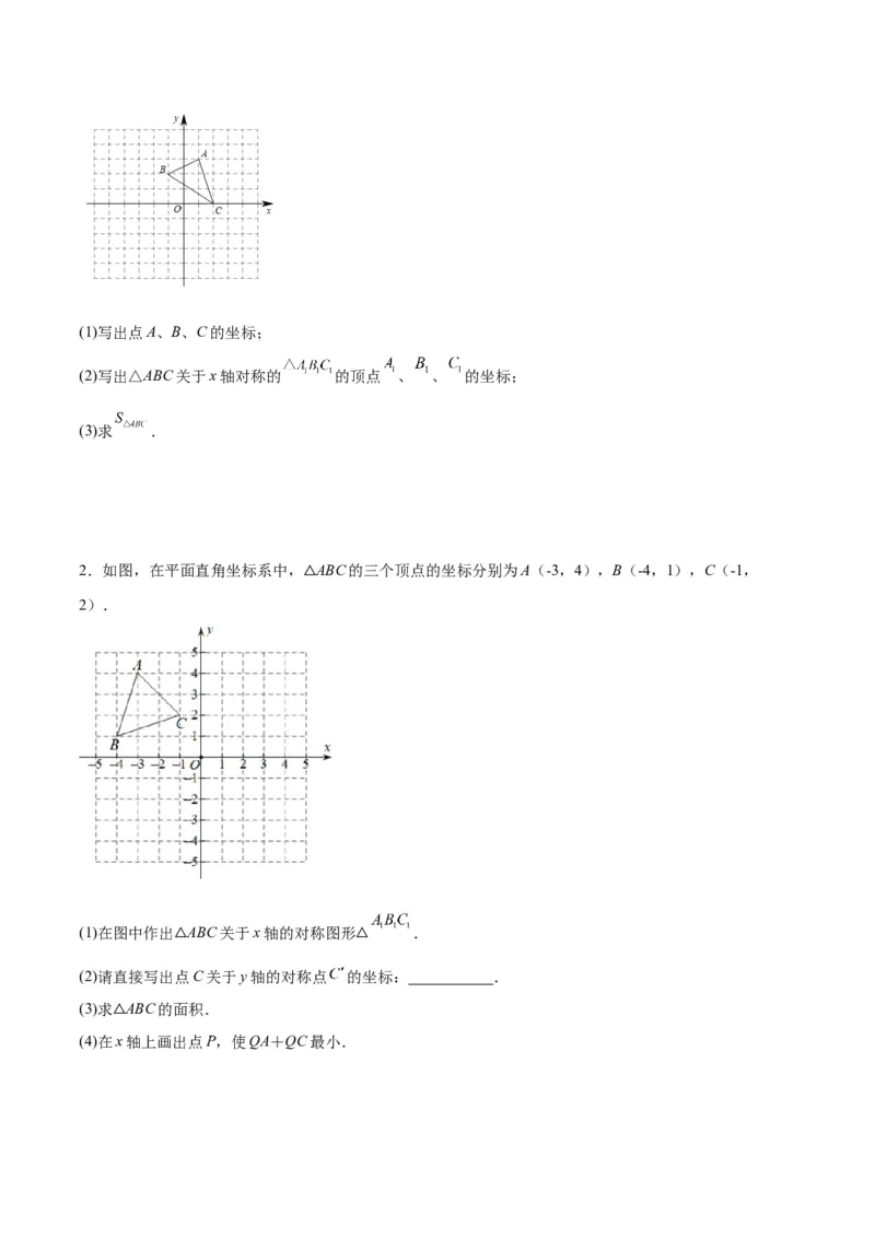 第十三章轴对称（知识归纳+题型突破）（学生版）_初中数学_八年级数学上册（人教版）_知识点汇总-U105_2024版