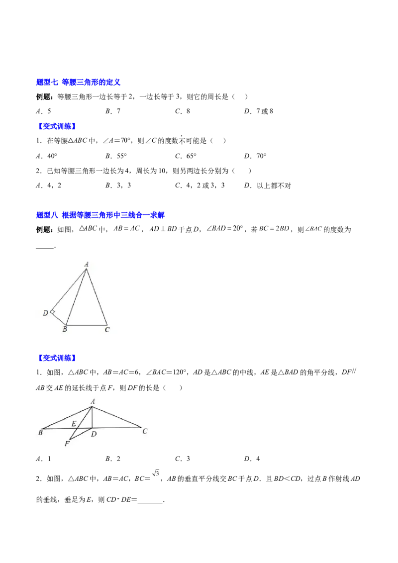 第十三章轴对称（知识归纳+题型突破）（学生版）_初中数学_八年级数学上册（人教版）_知识点汇总-U105_2024版