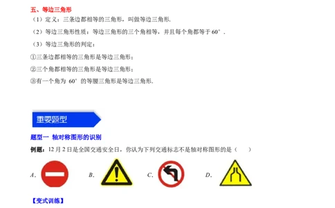 第十三章轴对称（知识归纳+题型突破）（学生版）_初中数学_八年级数学上册（人教版）_知识点汇总-U105_2024版