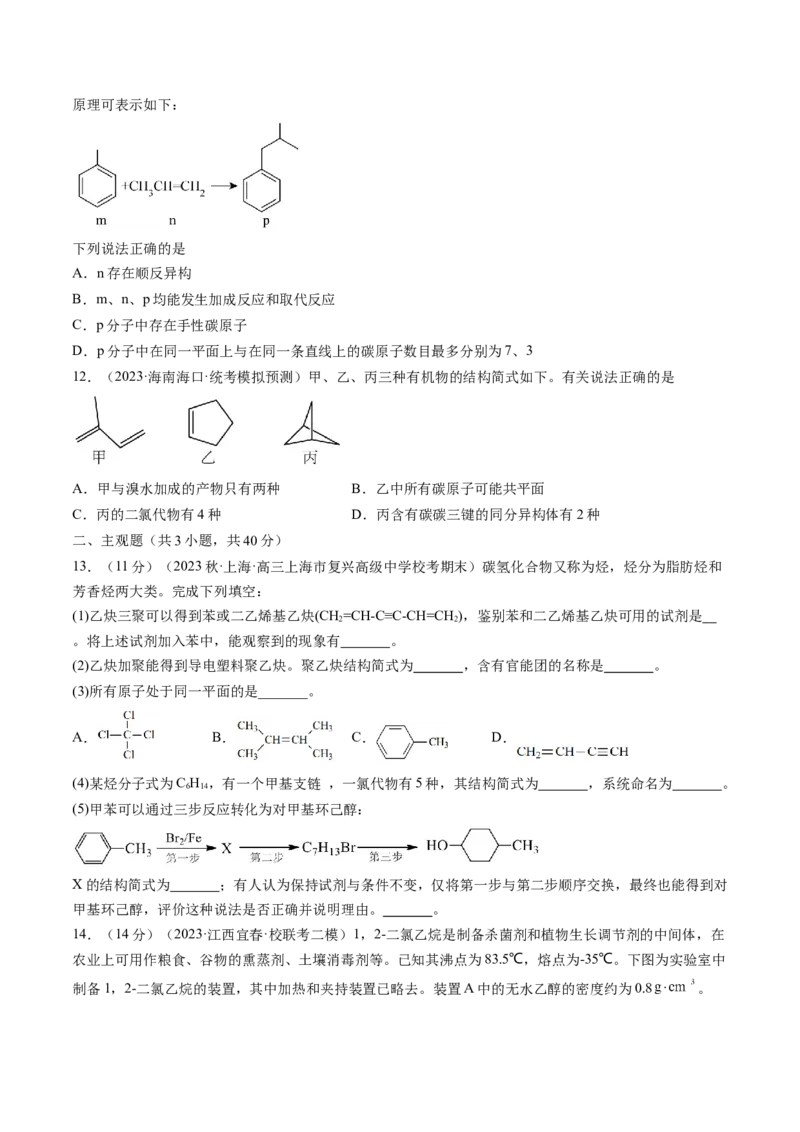 第37讲烃（练习）（原卷版）_05高考化学_2024年新高考资料_1.2024一轮复习_2024年高考化学一轮复习讲练测（新教材新高考）_第37讲烃（练习）