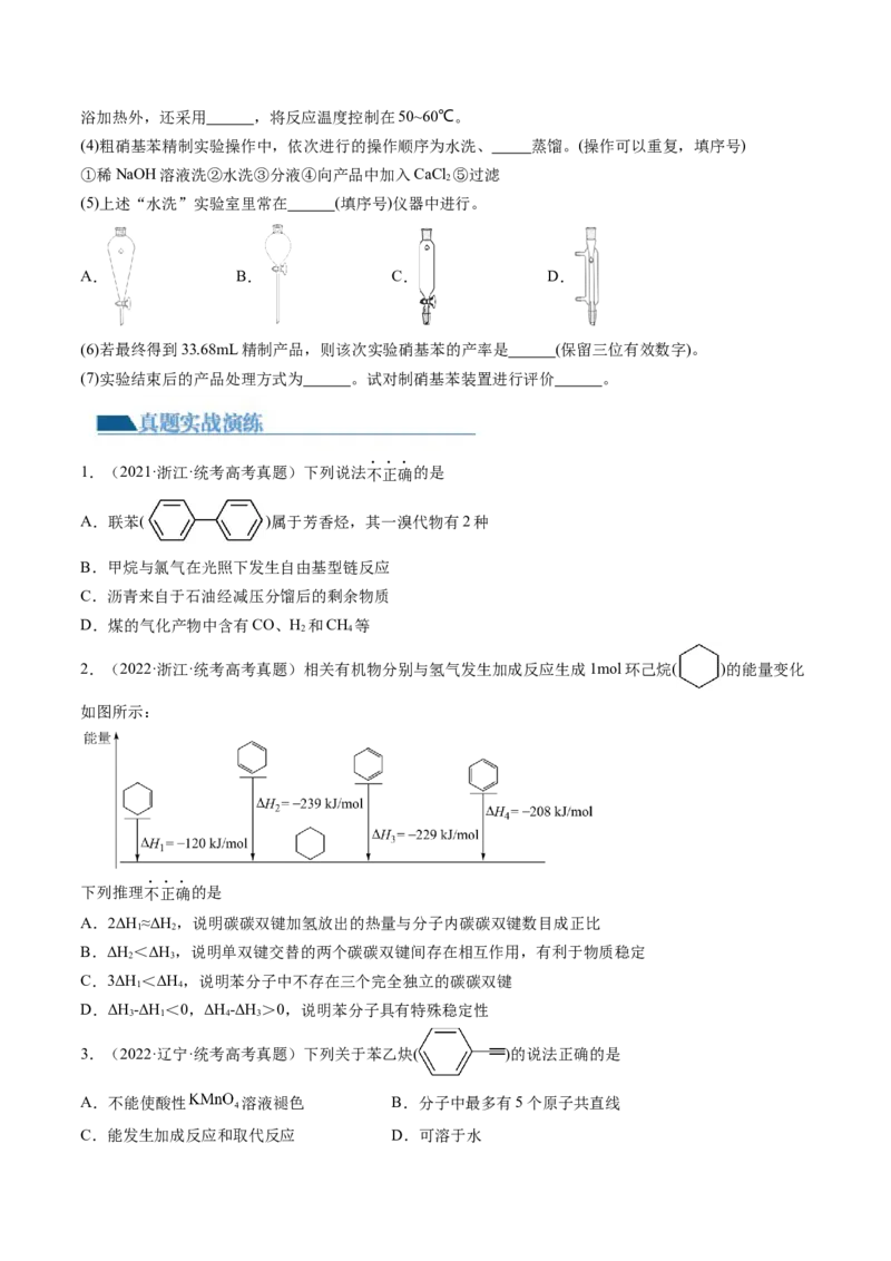 第37讲烃（练习）（原卷版）_05高考化学_2024年新高考资料_1.2024一轮复习_2024年高考化学一轮复习讲练测（新教材新高考）_第37讲烃（练习）