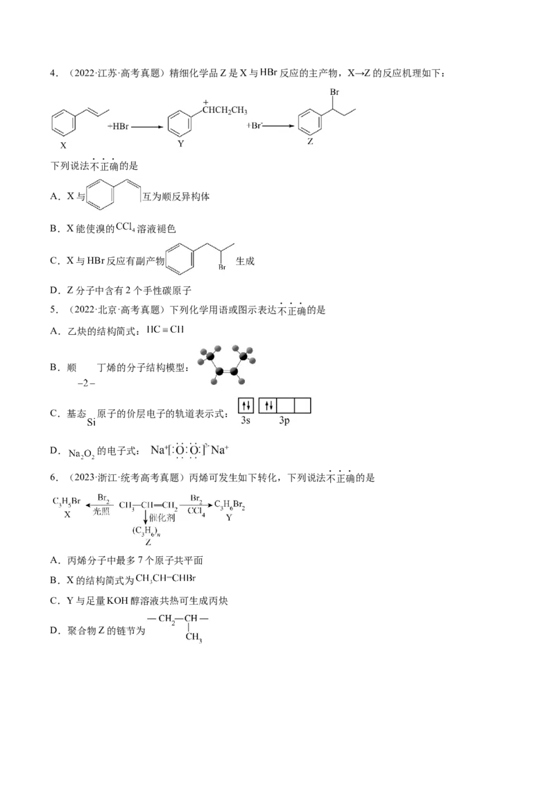 第37讲烃（练习）（原卷版）_05高考化学_2024年新高考资料_1.2024一轮复习_2024年高考化学一轮复习讲练测（新教材新高考）_第37讲烃（练习）