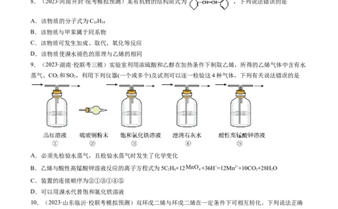 第37讲烃（练习）（原卷版）_05高考化学_2024年新高考资料_1.2024一轮复习_2024年高考化学一轮复习讲练测（新教材新高考）_第37讲烃（练习）