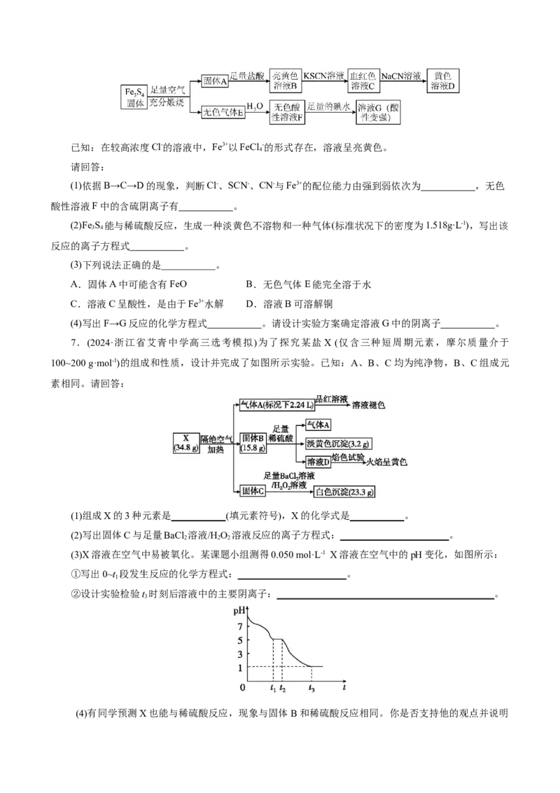 第02讲硫及其重要化合物(练习)(原卷版)_05高考化学_2025年新高考资料_一轮复习_2025年高考化学一轮复习讲练测（新教材新高考）_第四章非金属及其化合物
