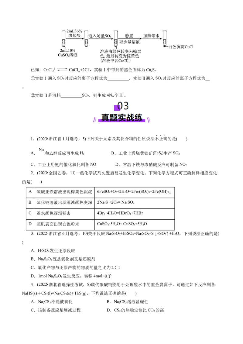 第02讲硫及其重要化合物(练习)(原卷版)_05高考化学_2025年新高考资料_一轮复习_2025年高考化学一轮复习讲练测（新教材新高考）_第四章非金属及其化合物