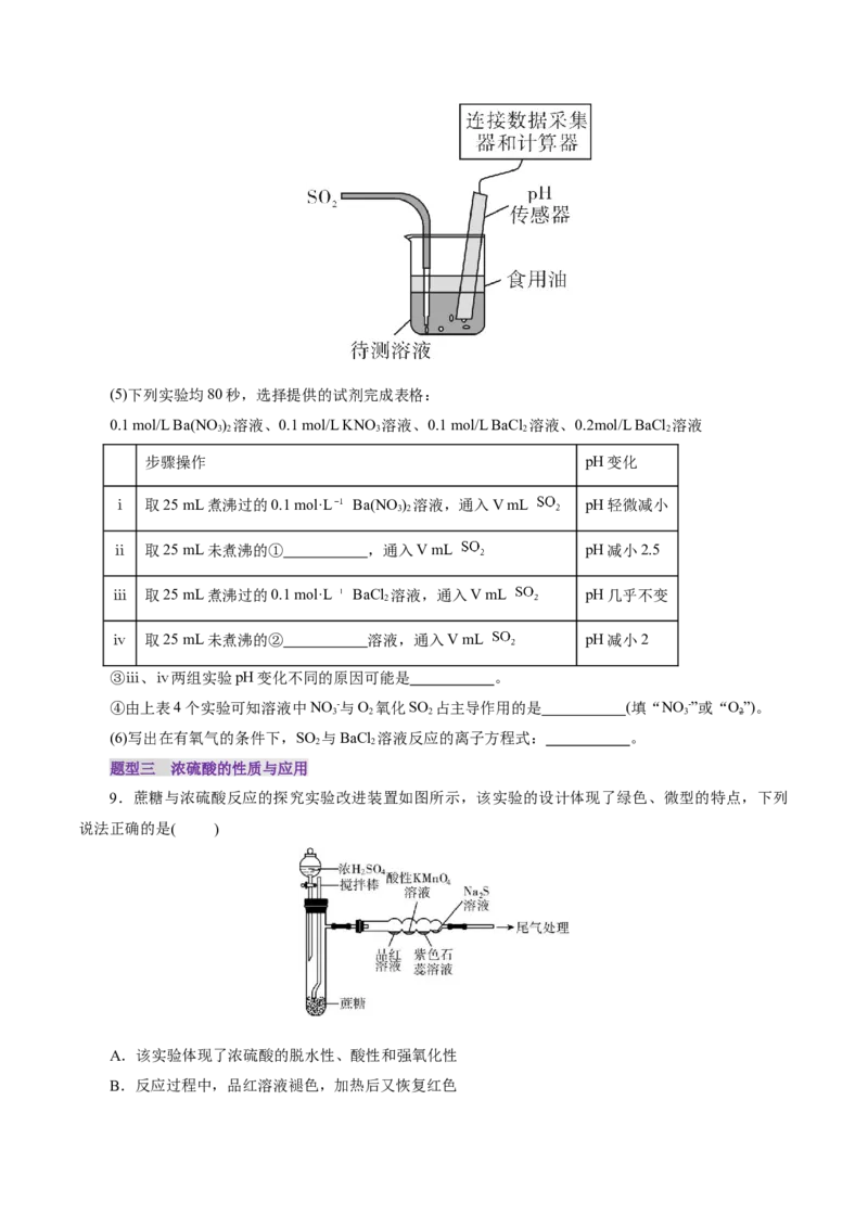 第02讲硫及其重要化合物(练习)(原卷版)_05高考化学_2025年新高考资料_一轮复习_2025年高考化学一轮复习讲练测（新教材新高考）_第四章非金属及其化合物