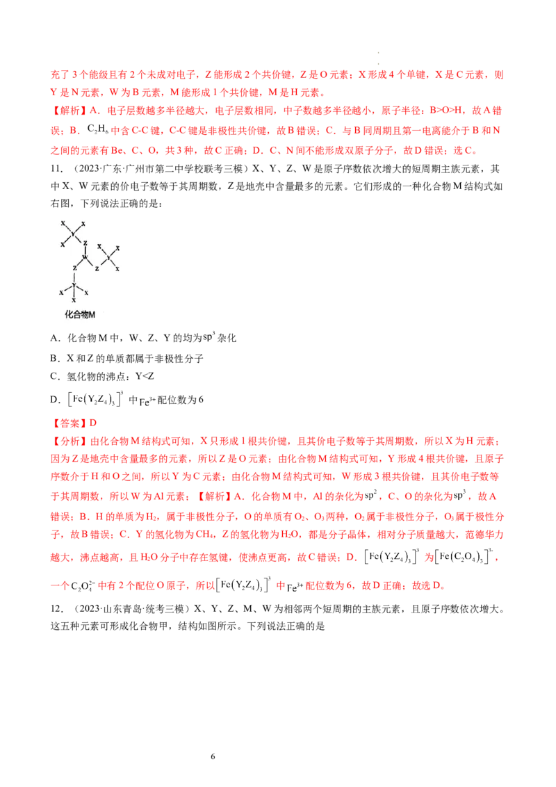 第17讲元素周期律元素周期表（练习）（解析版）_05高考化学_新高考复习资料_2024年新高考资料_一轮复习资料_完2024年高考化学一轮复习讲练测(课件+讲义+练习)（新高考）_讲义+练习
