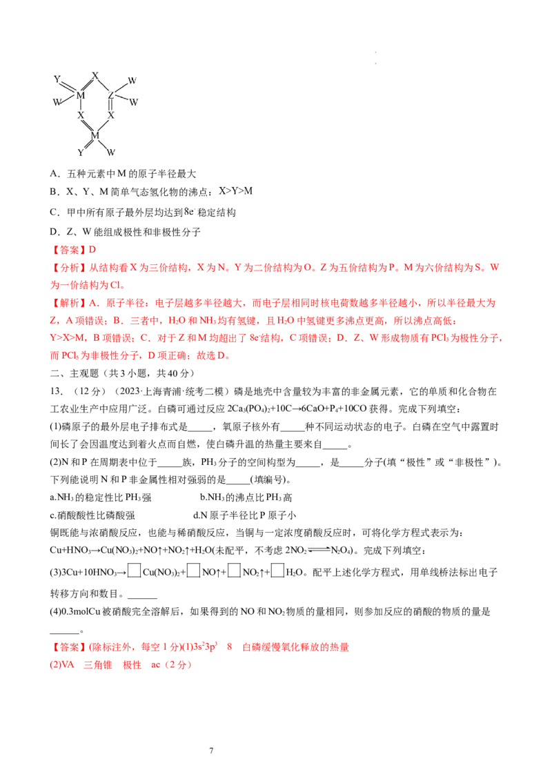 第17讲元素周期律元素周期表（练习）（解析版）_05高考化学_新高考复习资料_2024年新高考资料_一轮复习资料_完2024年高考化学一轮复习讲练测(课件+讲义+练习)（新高考）_讲义+练习