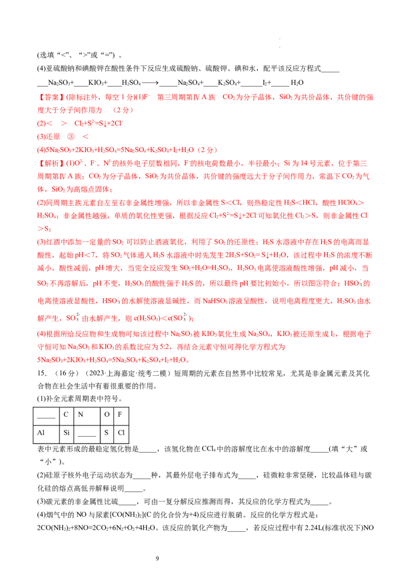 第17讲元素周期律元素周期表（练习）（解析版）_05高考化学_新高考复习资料_2024年新高考资料_一轮复习资料_完2024年高考化学一轮复习讲练测(课件+讲义+练习)（新高考）_讲义+练习