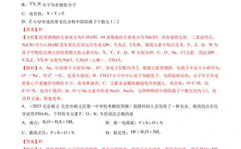 第17讲元素周期律元素周期表（练习）（解析版）_05高考化学_新高考复习资料_2024年新高考资料_一轮复习资料_完2024年高考化学一轮复习讲练测(课件+讲义+练习)（新高考）_讲义+练习