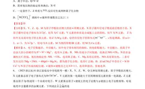 第17讲元素周期律元素周期表（练习）（解析版）_05高考化学_新高考复习资料_2024年新高考资料_一轮复习资料_完2024年高考化学一轮复习讲练测(课件+讲义+练习)（新高考）_讲义+练习