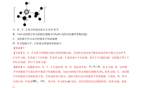 第17讲元素周期律元素周期表（练习）（解析版）_05高考化学_新高考复习资料_2024年新高考资料_一轮复习资料_完2024年高考化学一轮复习讲练测(课件+讲义+练习)（新高考）_讲义+练习