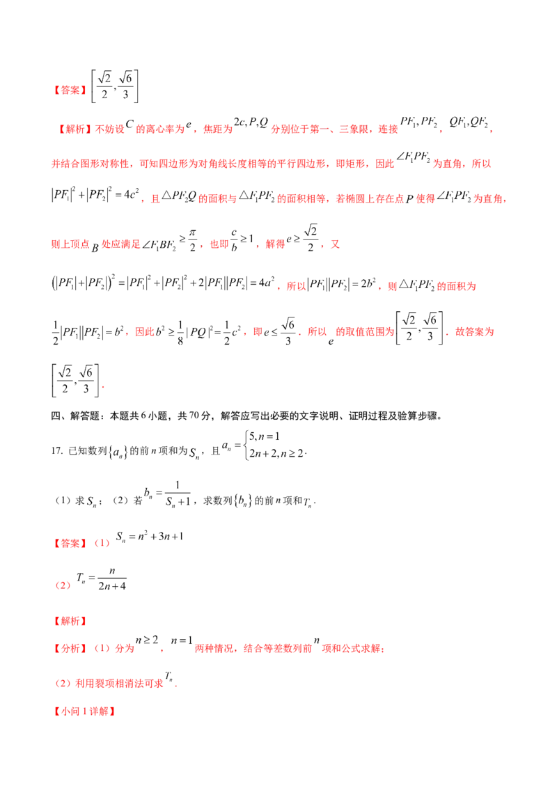黄金卷05-赢在高考&middot;黄金8卷备战2024年高考数学模拟卷（广东专用）（解析版）_2.2025数学总复习_2024年新高考资料_4.2024高考模拟预测试卷