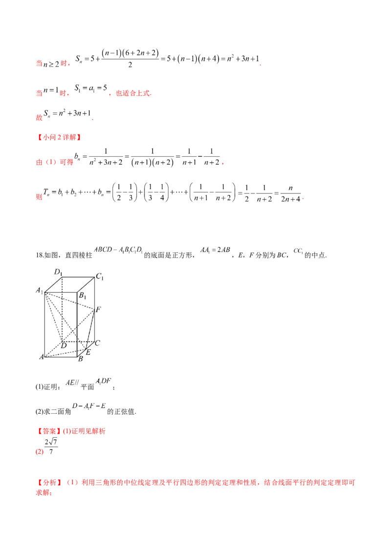 黄金卷05-赢在高考&middot;黄金8卷备战2024年高考数学模拟卷（广东专用）（解析版）_2.2025数学总复习_2024年新高考资料_4.2024高考模拟预测试卷