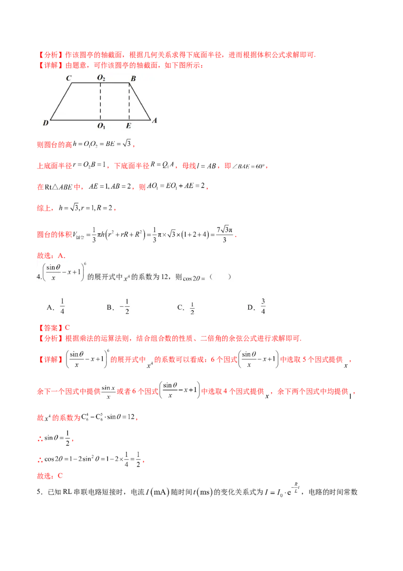 黄金卷05-赢在高考&middot;黄金8卷备战2024年高考数学模拟卷（广东专用）（解析版）_2.2025数学总复习_2024年新高考资料_4.2024高考模拟预测试卷