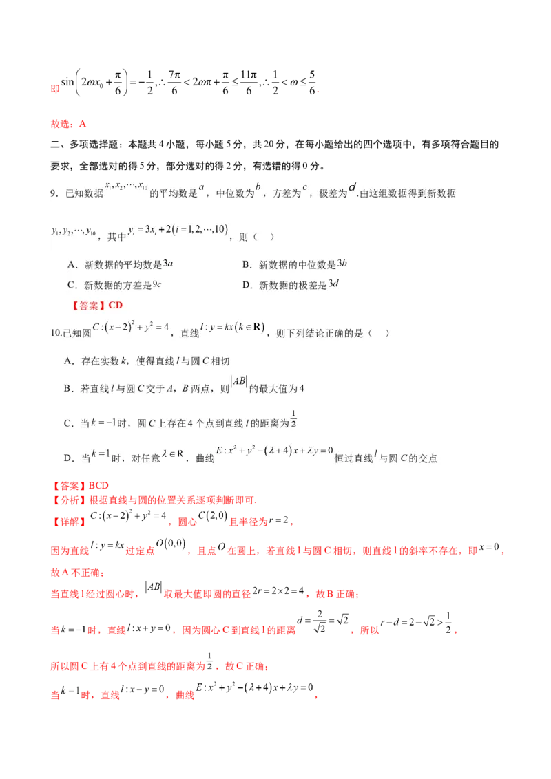 黄金卷05-赢在高考&middot;黄金8卷备战2024年高考数学模拟卷（广东专用）（解析版）_2.2025数学总复习_2024年新高考资料_4.2024高考模拟预测试卷