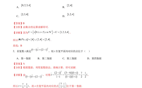 黄金卷05-赢在高考&middot;黄金8卷备战2024年高考数学模拟卷（广东专用）（解析版）_2.2025数学总复习_2024年新高考资料_4.2024高考模拟预测试卷