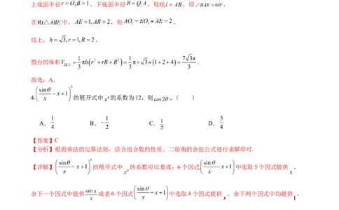 黄金卷05-赢在高考&middot;黄金8卷备战2024年高考数学模拟卷（广东专用）（解析版）_2.2025数学总复习_2024年新高考资料_4.2024高考模拟预测试卷