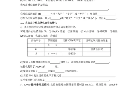 第5章第24讲　硫及其化合物的相互转化_05高考化学_2024年新高考资料_1.2024一轮复习_2024年高考化学一轮复习讲义（新人教新高考版）_学生版在此文件夹_大一轮复习讲义