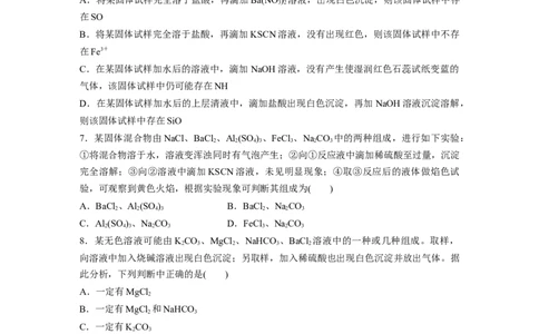 第1章第3练　离子共存、离子检验与推断_05高考化学_2024年新高考资料_1.2024一轮复习_2024年高考化学一轮复习讲义（新人教新高考版）_学生版在此文件夹_一轮复习71练