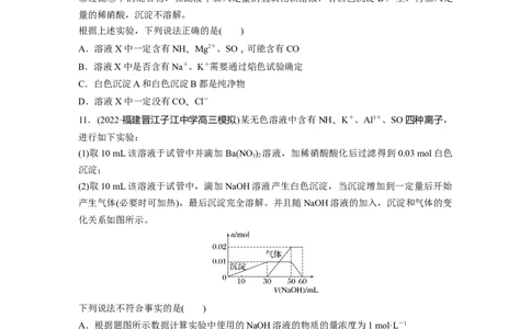 第1章第3练　离子共存、离子检验与推断_05高考化学_2024年新高考资料_1.2024一轮复习_2024年高考化学一轮复习讲义（新人教新高考版）_学生版在此文件夹_一轮复习71练