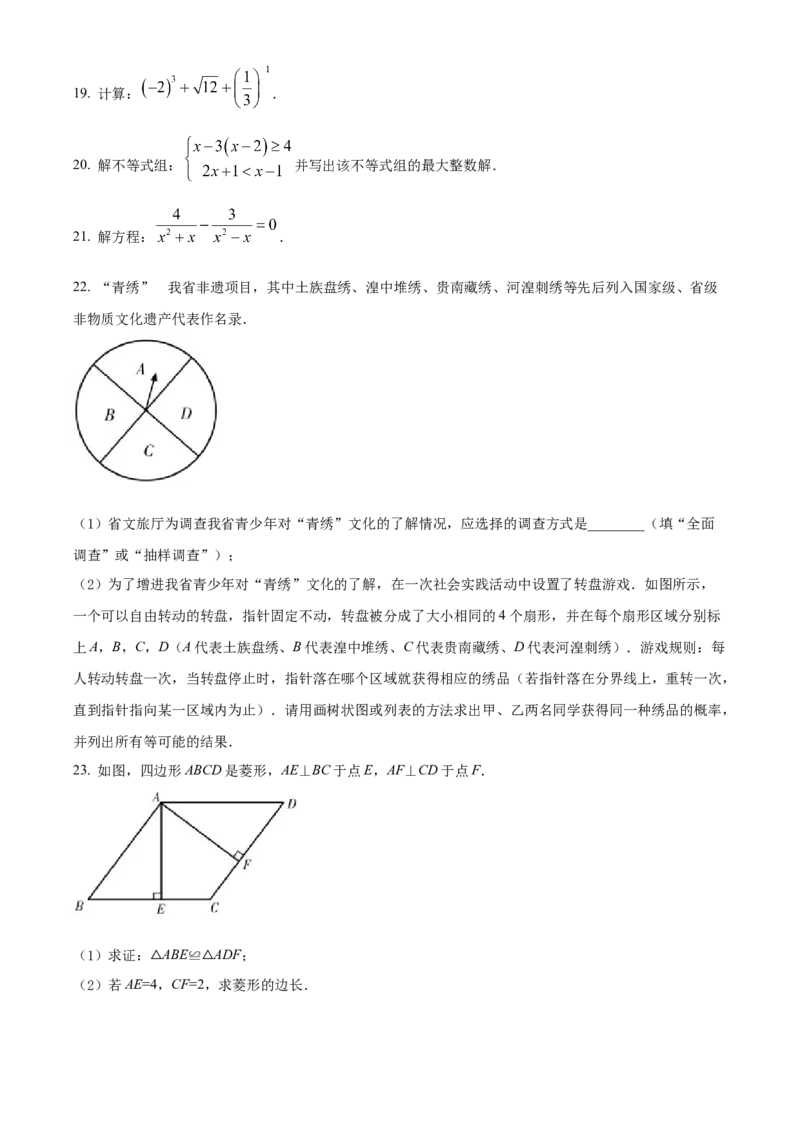 精品解析：青海省西宁市城区2022年中考数学真题（原卷版）_初中数学_九年级数学下册（人教版）_全国各地数学中考真题_2022年全国中考数学真题145份