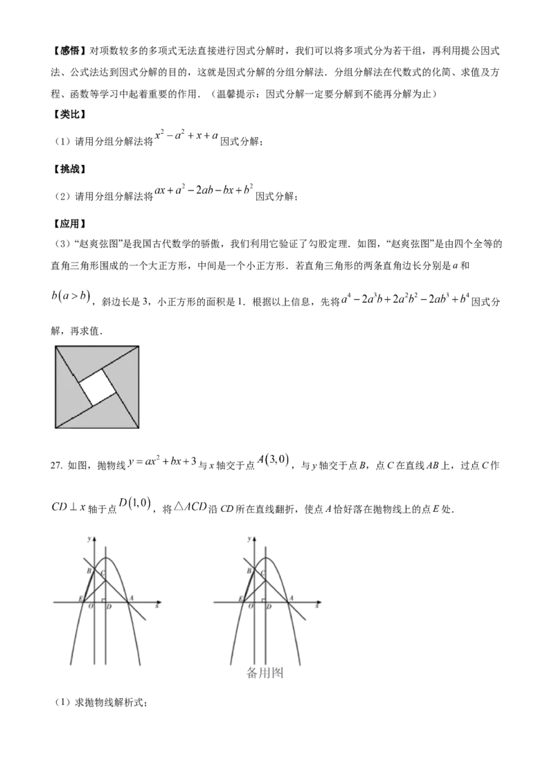 精品解析：青海省西宁市城区2022年中考数学真题（原卷版）_初中数学_九年级数学下册（人教版）_全国各地数学中考真题_2022年全国中考数学真题145份