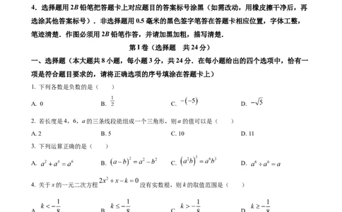 精品解析：青海省西宁市城区2022年中考数学真题（原卷版）_初中数学_九年级数学下册（人教版）_全国各地数学中考真题_2022年全国中考数学真题145份