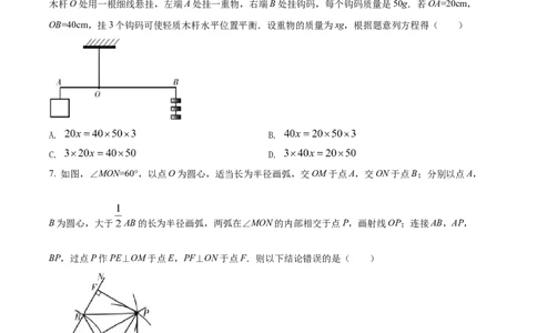 精品解析：青海省西宁市城区2022年中考数学真题（原卷版）_初中数学_九年级数学下册（人教版）_全国各地数学中考真题_2022年全国中考数学真题145份